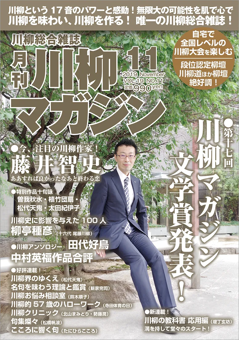 川柳マガジン11月号(通巻222)