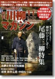 川柳マガジン11月号（通巻126号）