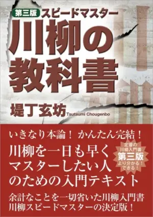 スピードマスター 川柳の教科書 第三版