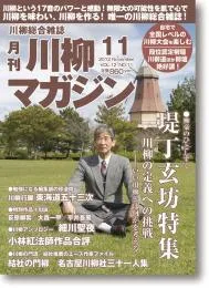 川柳マガジン11月号（通巻138）