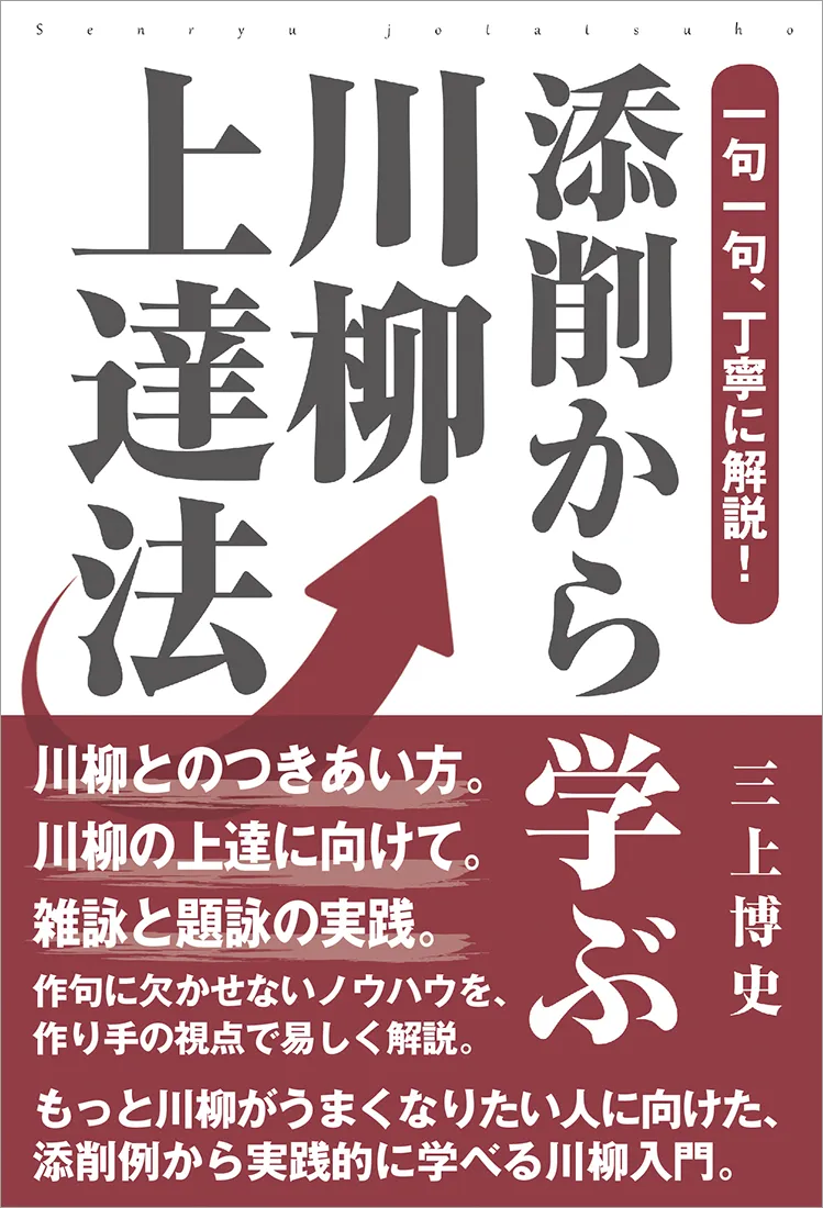 川柳書関連