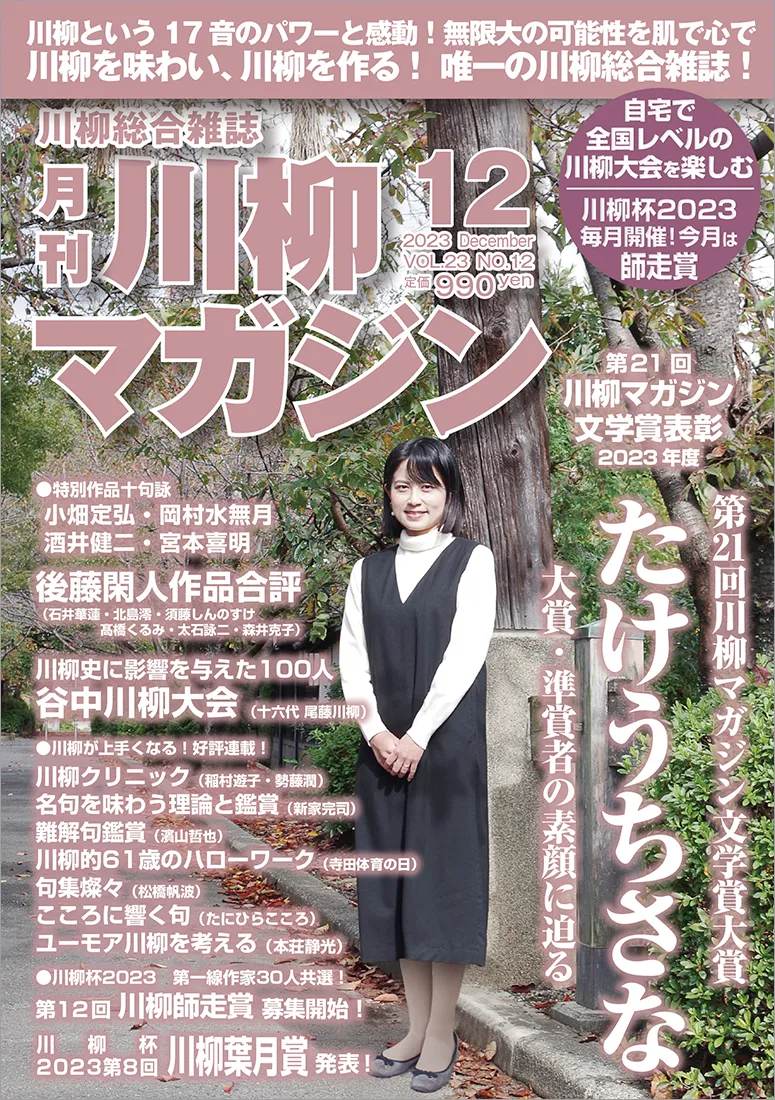川柳マガジン12月号(通巻271)