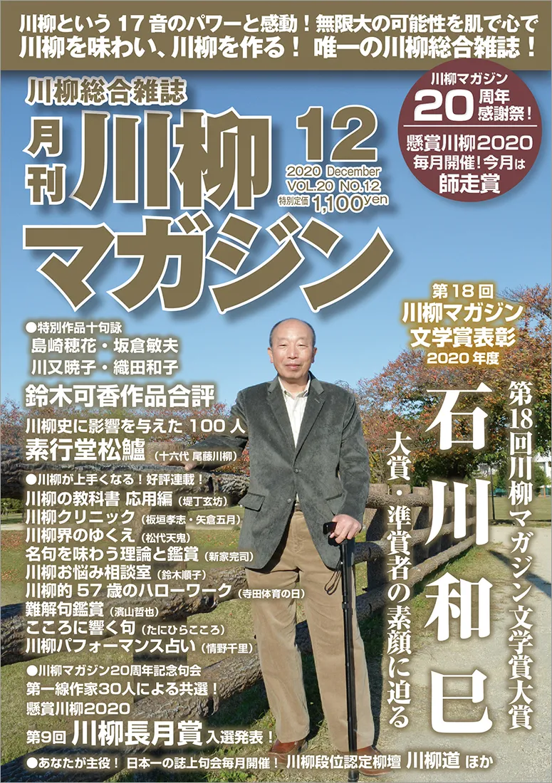 川柳マガジン12月号(通巻235)