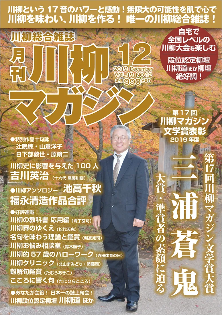 川柳マガジン12月号(通巻223)