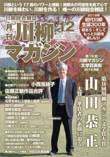 川柳マガジン12月号(通巻211)