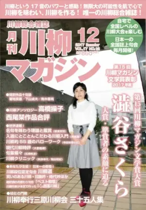 川柳マガジン12月号（通巻199）