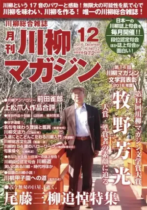 川柳マガジン12月号（通巻187）