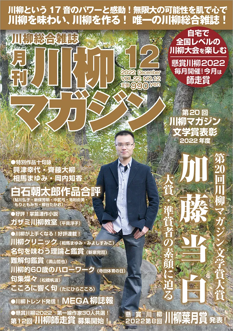 川柳マガジン12月号(通巻259)