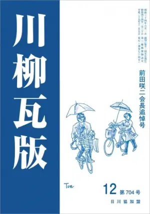 川柳瓦版（2017年12月号）