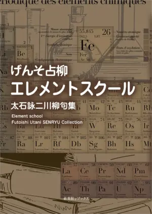 げんそ占柳　エレメントスクール