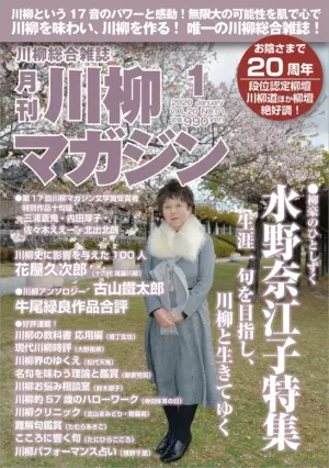 川柳マガジン1月号（通巻224）