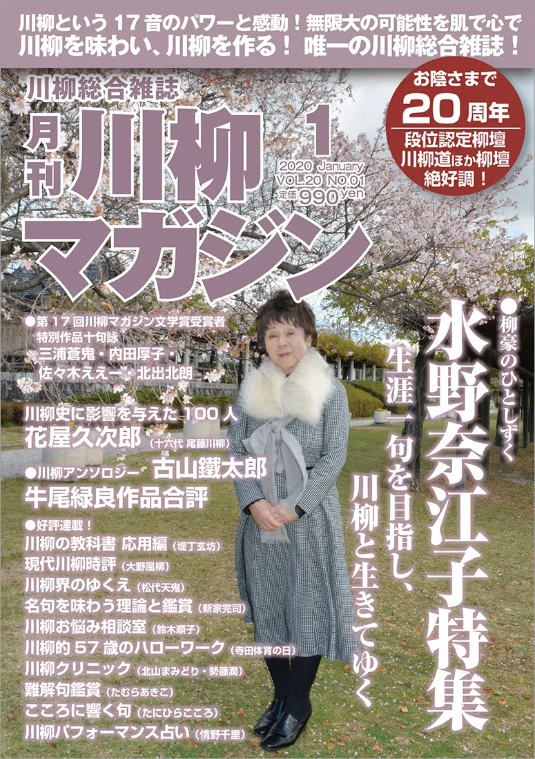 川柳マガジン1月号(通巻224)