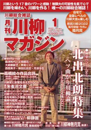 川柳マガジン1月号（通巻248）