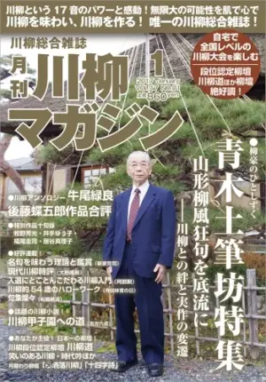 川柳マガジン1月号（通巻188）