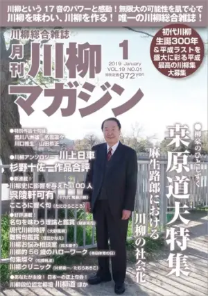 川柳マガジン1月号（通巻212）