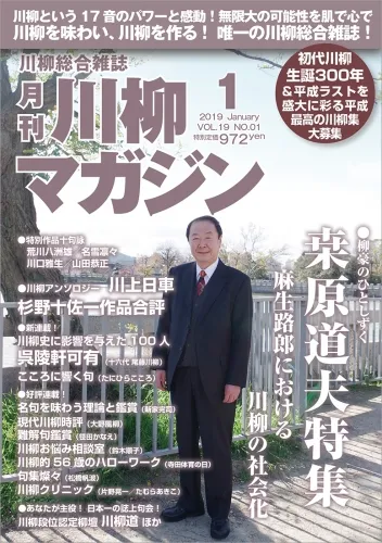 川柳マガジン1月号(通巻212)