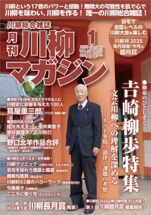 川柳マガジン1月号（通巻284）