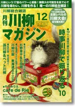 川柳マガジン12月号（通巻115号）