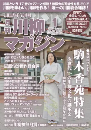 川柳マガジン1月号（通巻236）