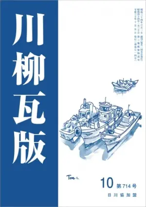 川柳瓦版（2018年10月号）