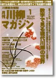 川柳マガジン1月号（通巻92号）