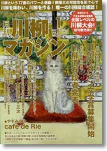 川柳マガジン1月号（通巻116号）