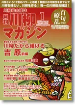 川柳マガジン1月号（通巻104号）