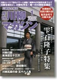 川柳マガジン1月号（通巻128号）