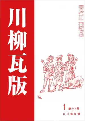 川柳瓦版（2019年1月号）