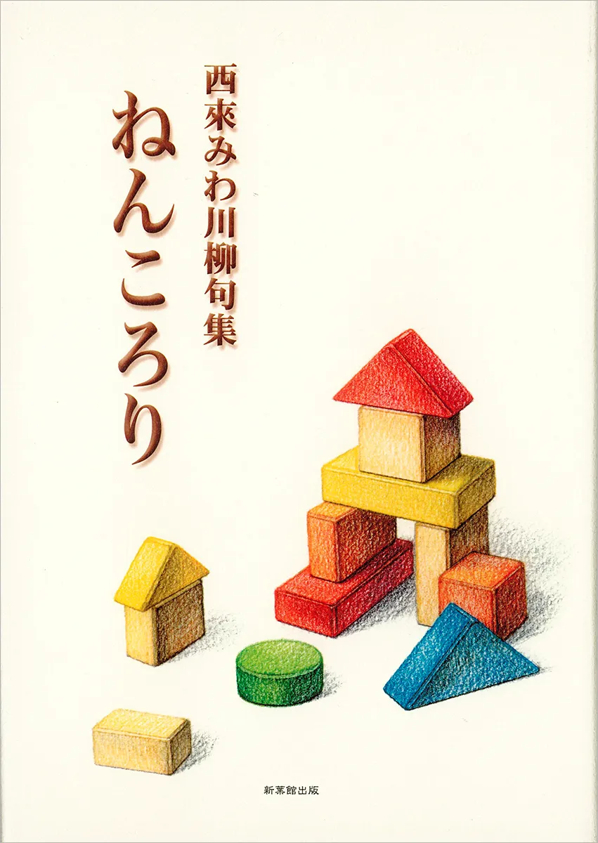 ねんころり