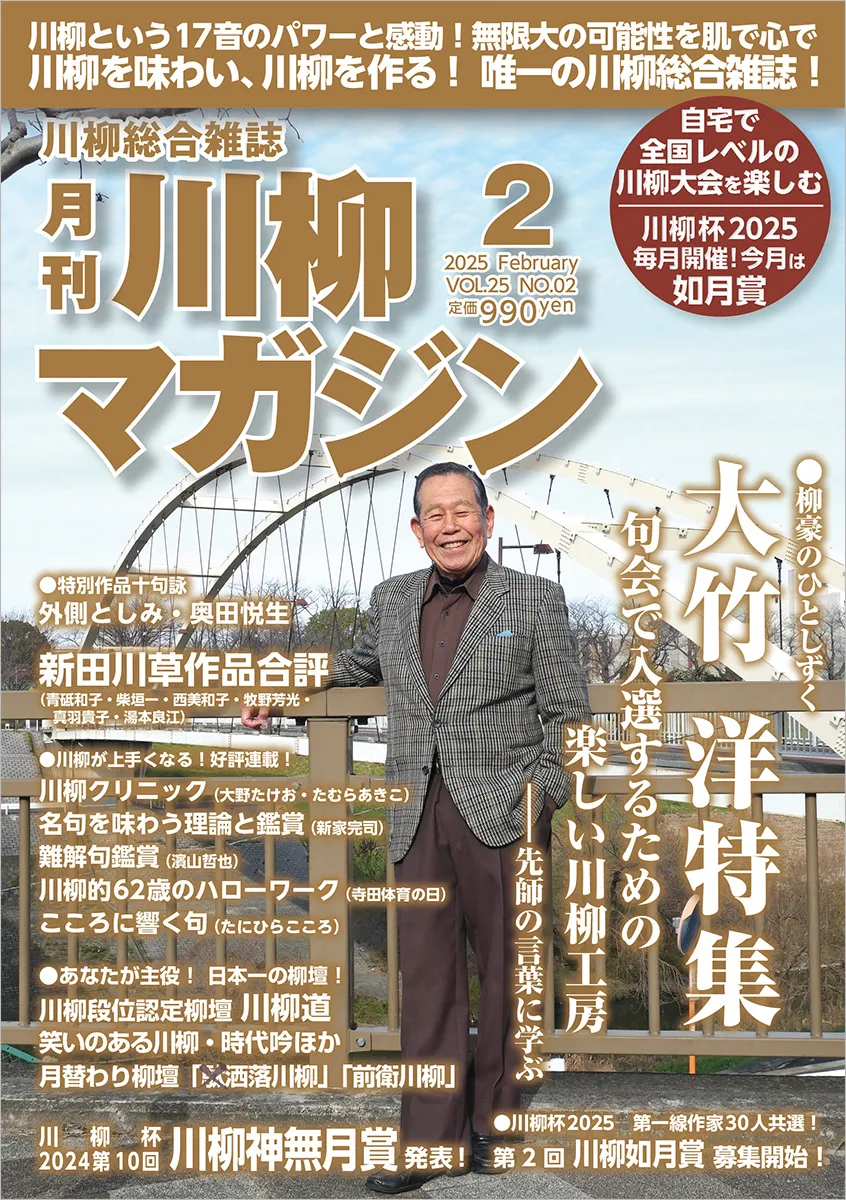 川柳マガジン2月号（通巻285）