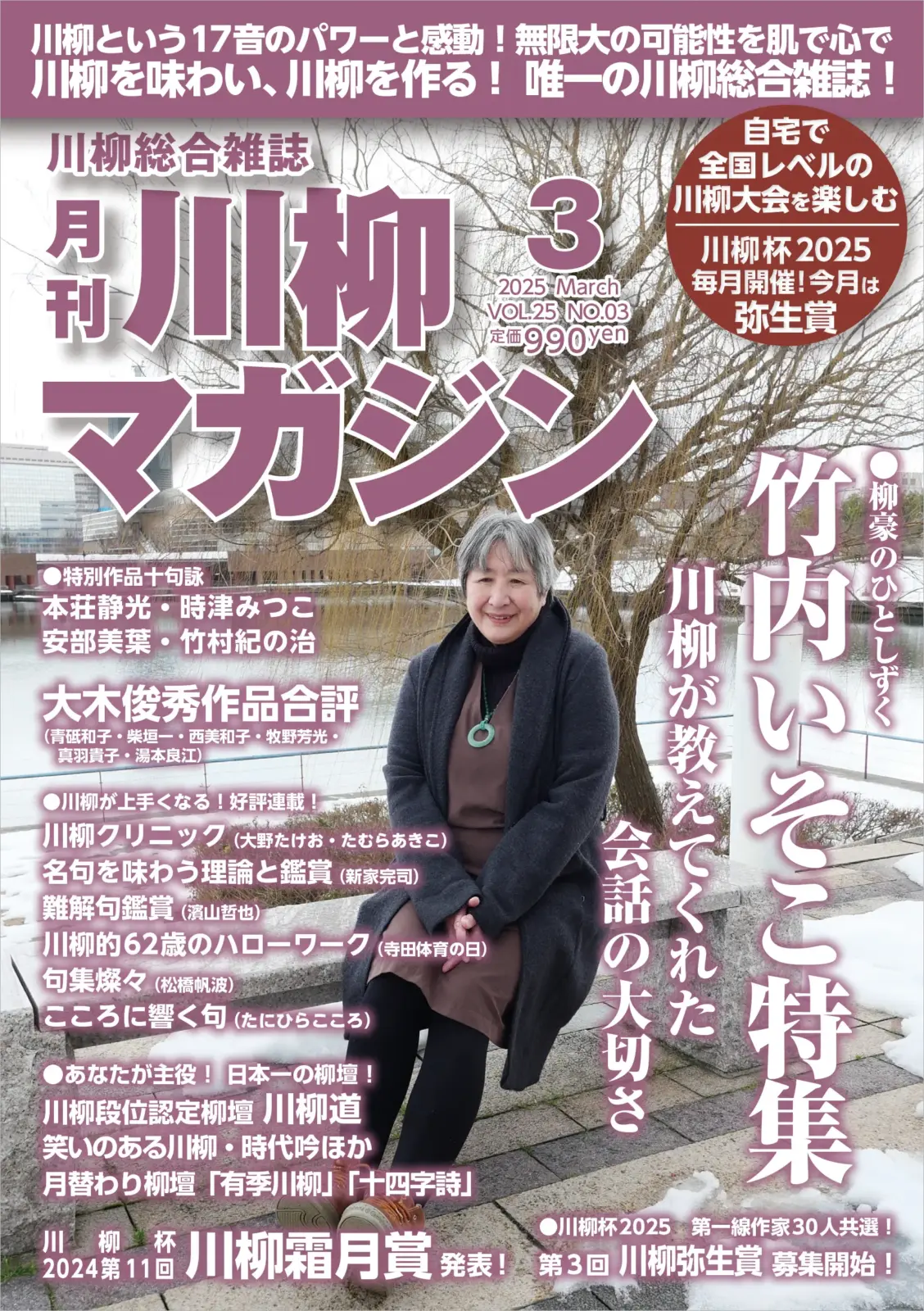 川柳マガジン3月号（通巻286）