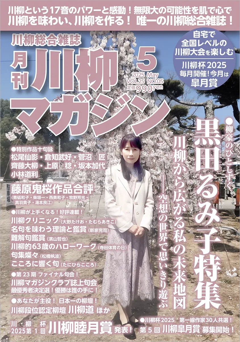 川柳マガジン5月号（通巻288）
