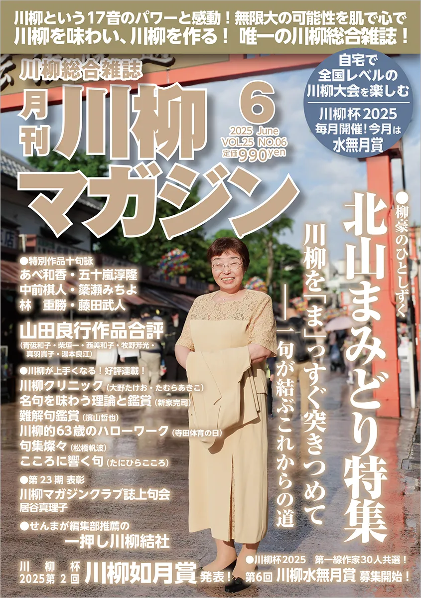 川柳マガジン6月号（通巻289）