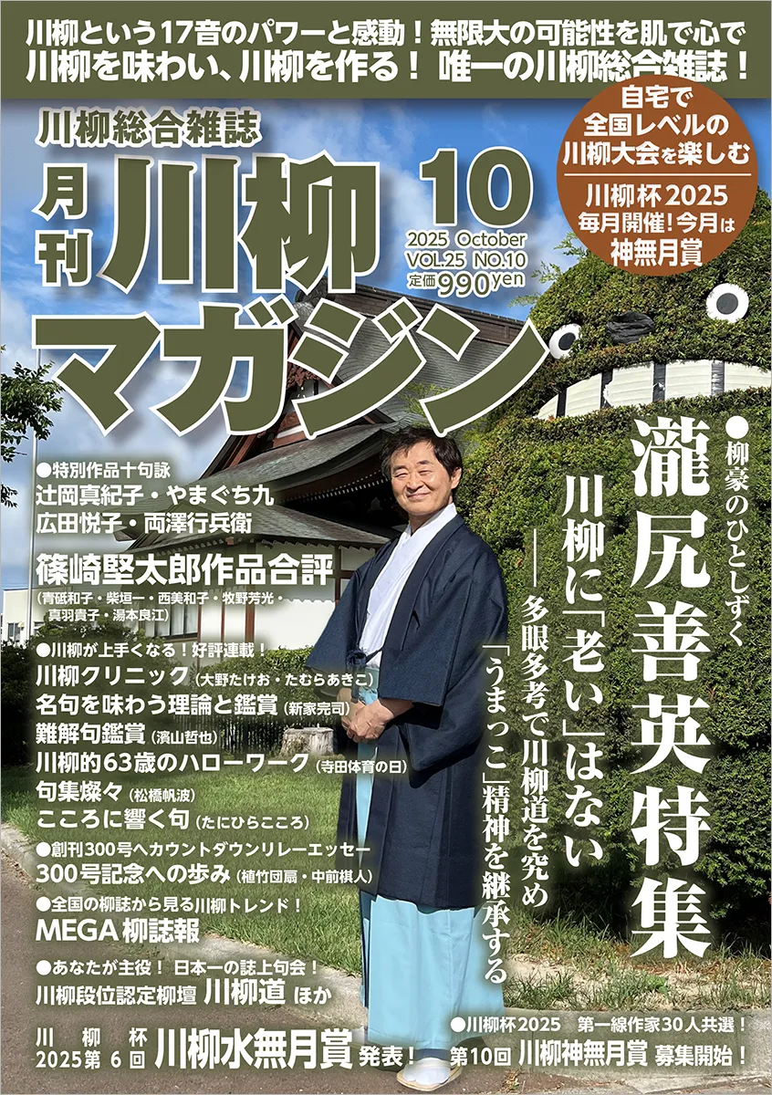 川柳マガジン10月号（通巻293）