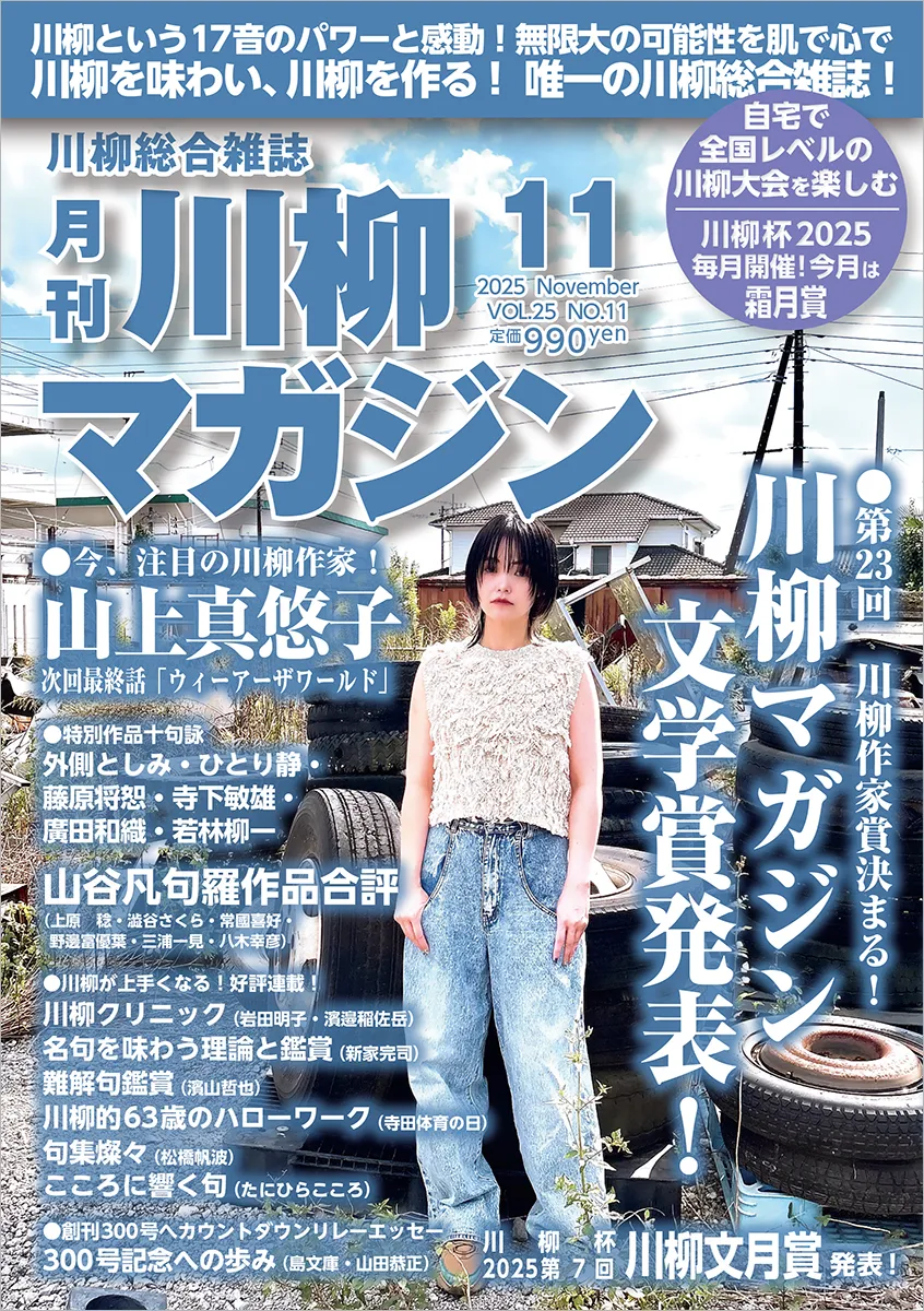 川柳マガジン11月号（通巻294）