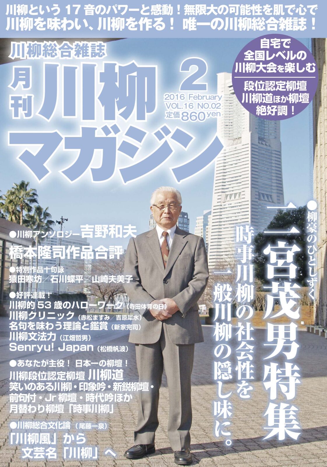 川柳マガジン2016年2月号