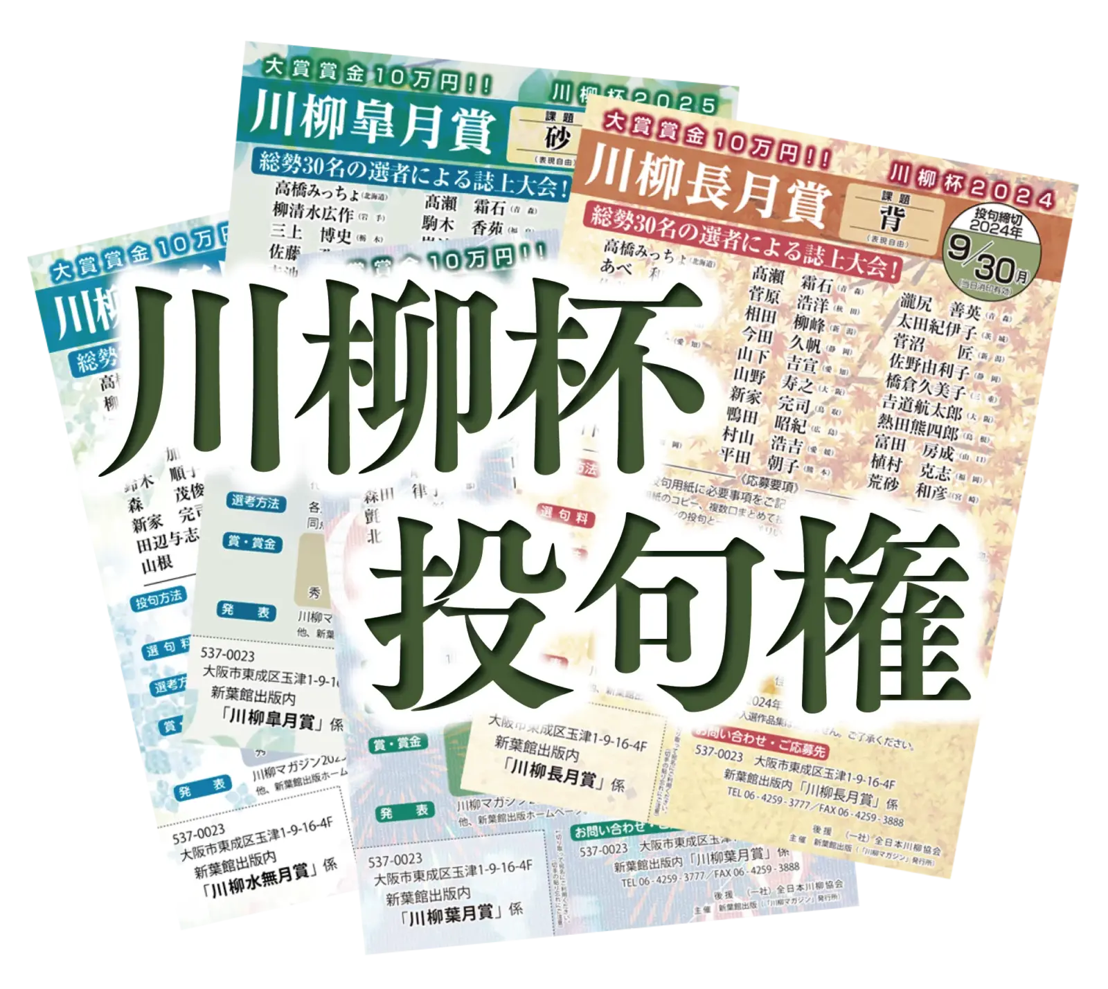 川柳杯投句権（2句分）