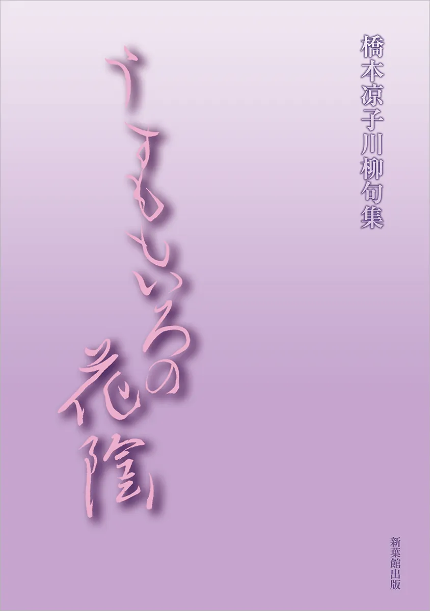 うすももいろの花陰