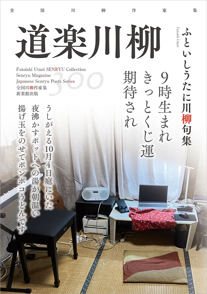 全国川柳作家集「道楽川柳」