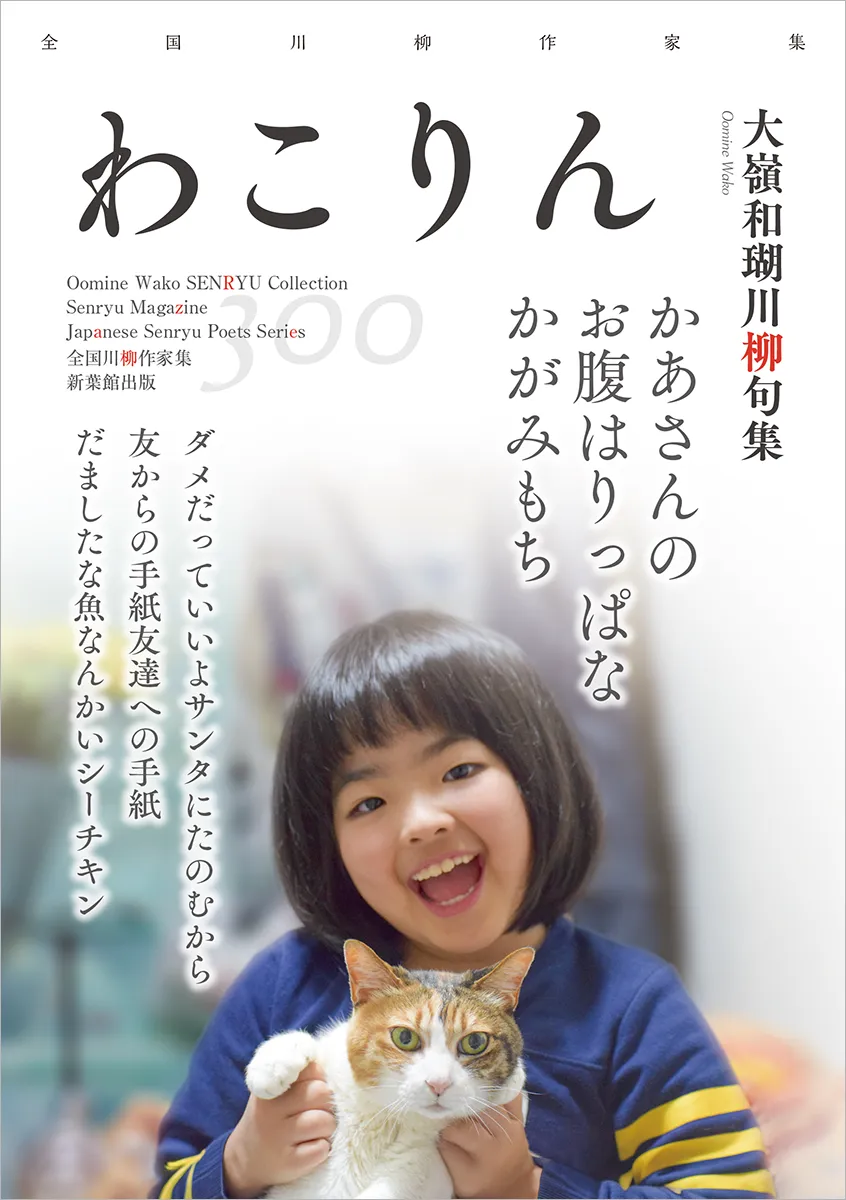 全国川柳作家集「わこりん」