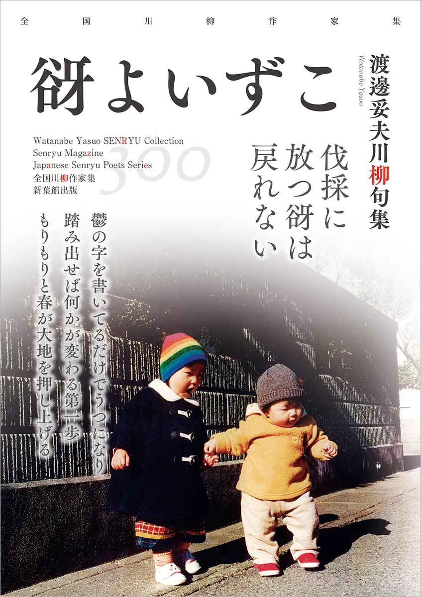 全国川柳作家集「谺よいずこ」