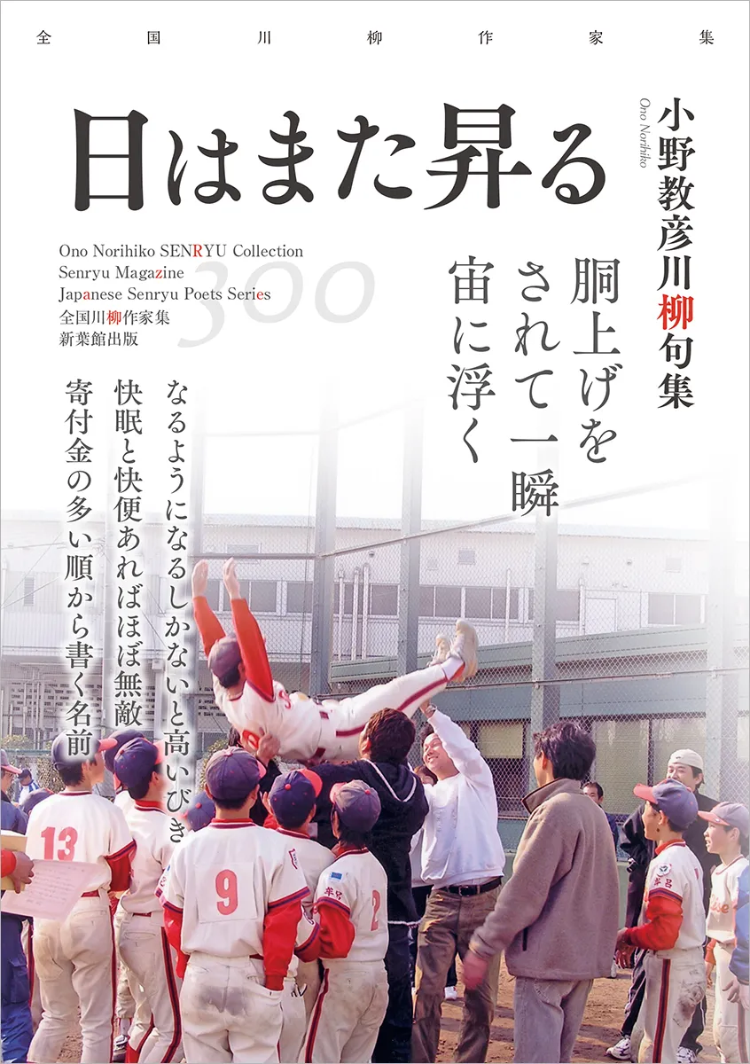 全国川柳作家集「日はまた昇る」