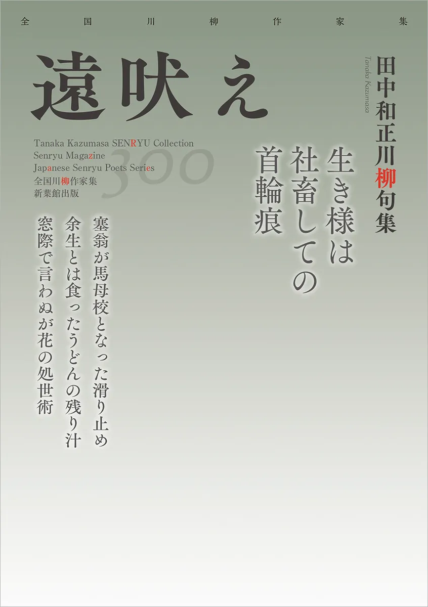 全国川柳作家集「遠吠え」