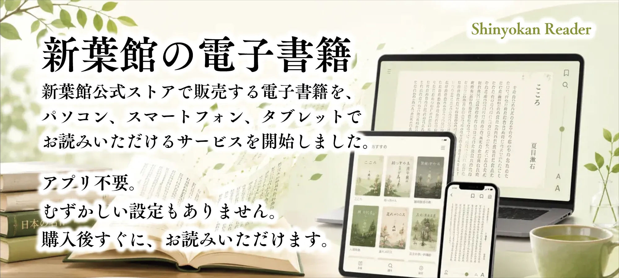 新葉館電子書籍