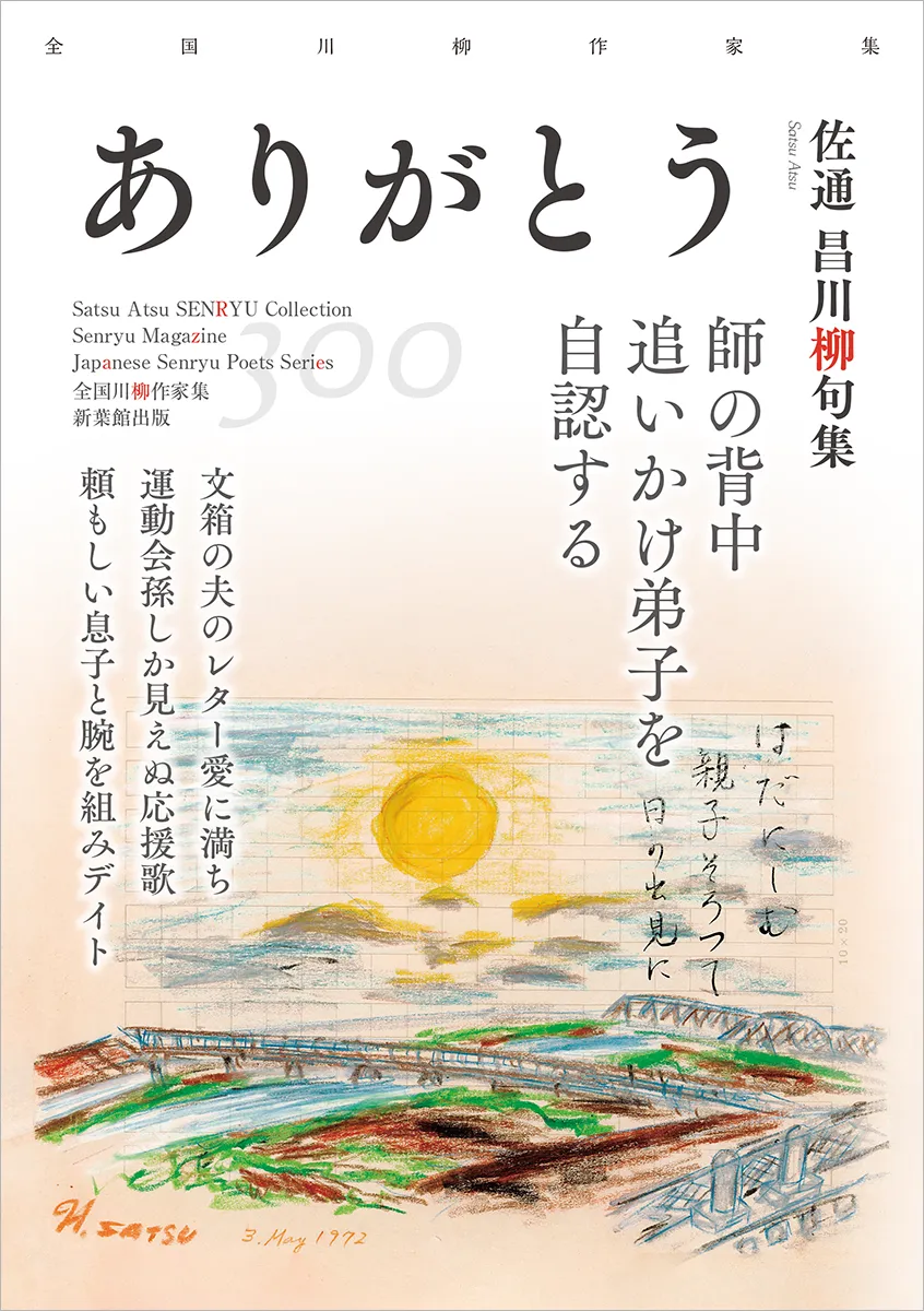 全国川柳作家集「ありがとう」