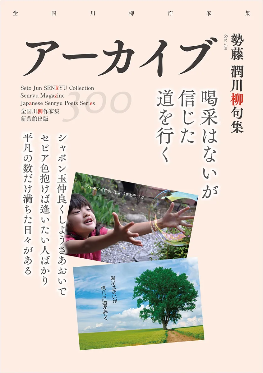 全国川柳作家集「アーカイブ」