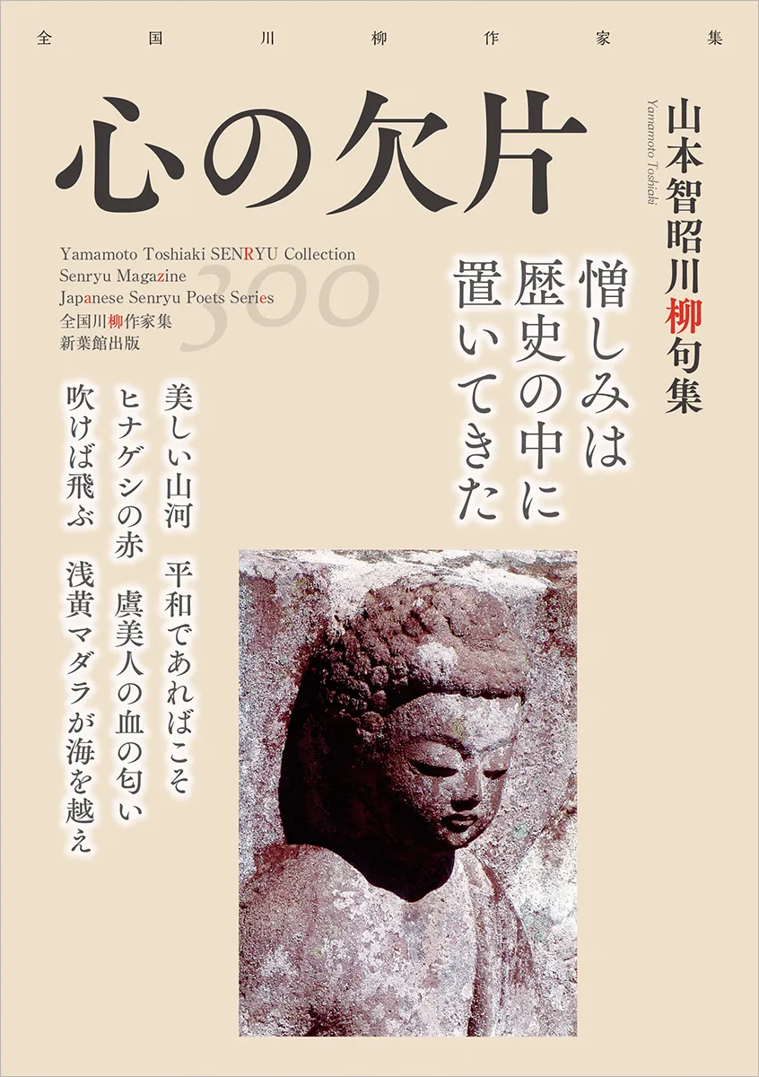 全国川柳作家集「心の欠片」
