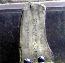 彰義隊　戦死の墓２