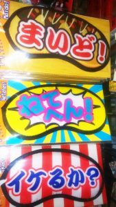 よしもとのお土産